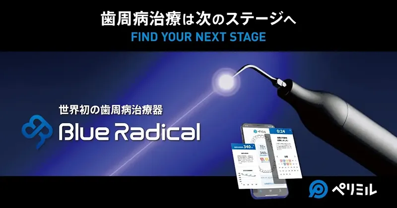 ブルーラジカルP-01