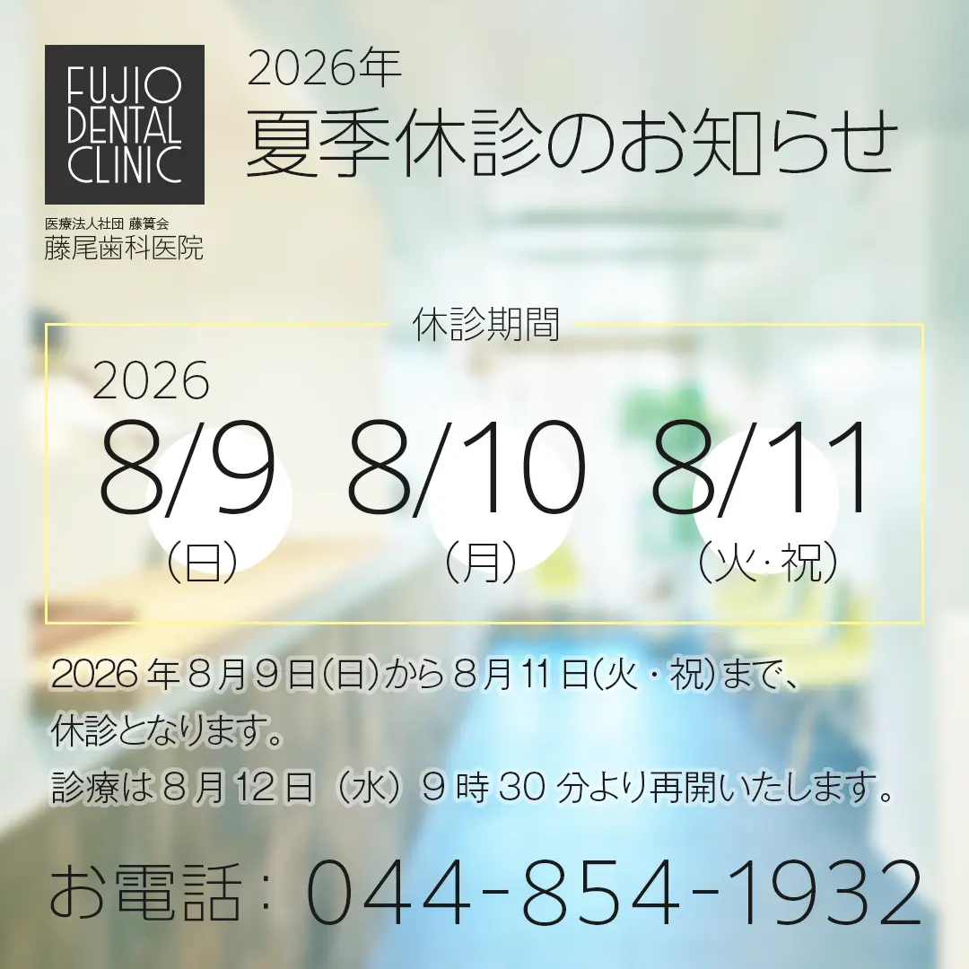2026年 夏季休診のお知らせ（休診期間：2026.8/9（日）-11（火・祝））